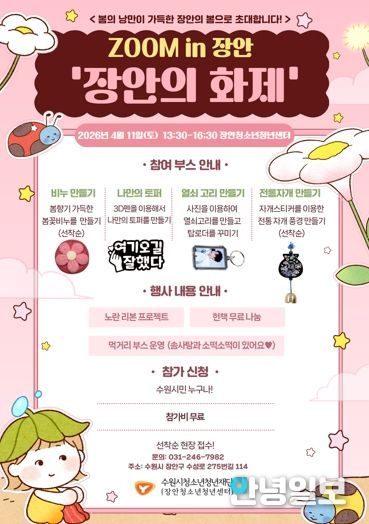올봄 ‘인생샷’명소는 여기? 수원시청소년청년재단 장안청소년청년센터가 선물하는 봄의 낭만