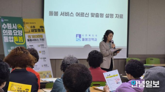 수원시 관계자들이 어르신 이용시설을 방문해 ‘의료·요양 통합돌봄·수원새빛돌봄’을 홍보하고 있다.