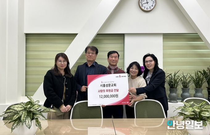 시흥성문교회, 소외된 이웃에 후원금 전달
