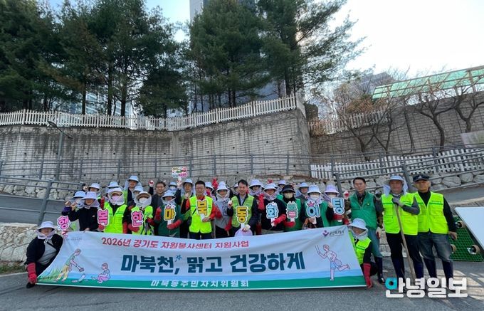 마북동 주민자치위원회, 마북천 환경정화