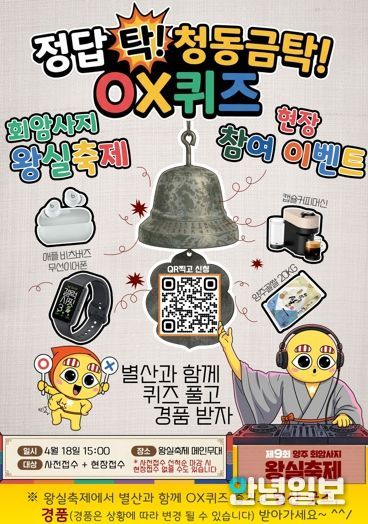 양주시, 회암사지 왕실축제 ‘별산 OX퀴즈’ 400명 선착순 모집