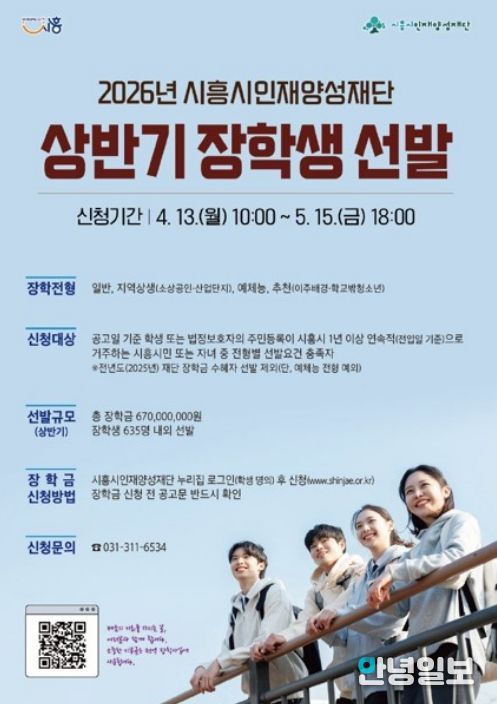 시흥시인재양성재단, 상반기 장학생 선발
