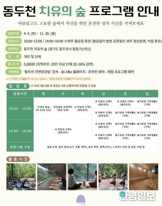 동두천시 시설관리공단, ‘2026년 산림치유 프로그램’ 본격 운영