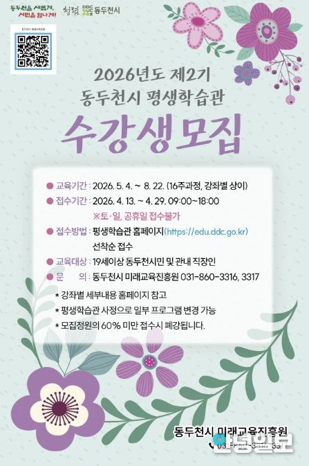 동두천시 평생학습관 제2기 정규‧특강 수강생 모집