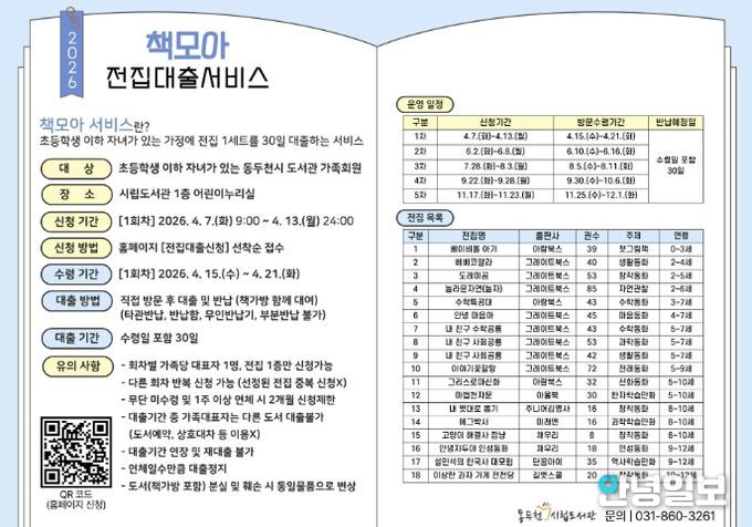 동두천시 시립도서관 '책모아' 서비스로 전집 읽어보아, 즐거움 모아!