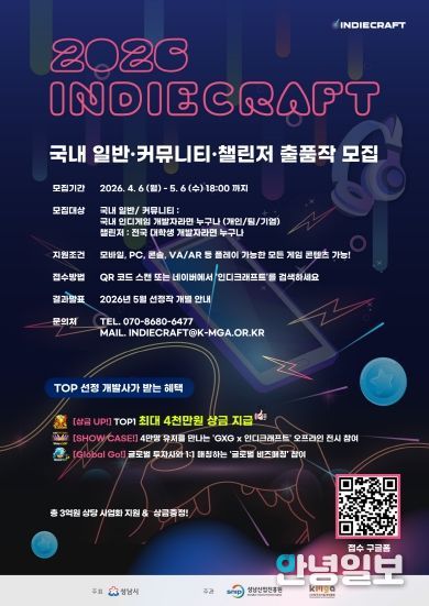 ‘2026 인디크래프트’ 참가 모집 포스터