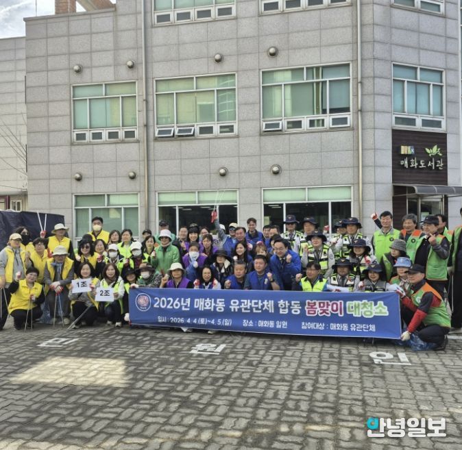 시흥시 매화동, '관계단체 합동 봄맞이 대청소'로 쾌적한 마을 환경 조성 힘써