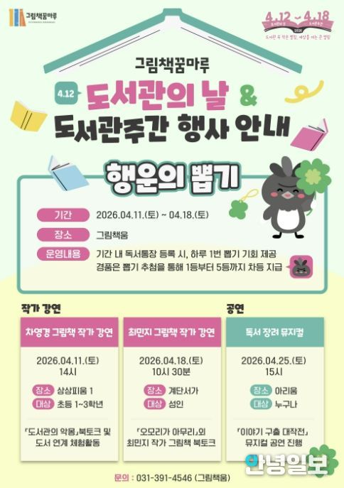 그림책꿈마루도서관주간