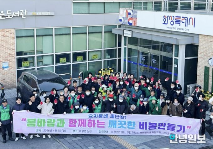 비봉면 행정복지센터 앞에서 민·관 참여자들이 환경정비 활동을 기념해 단체 기념사진을 촬영하고 있다