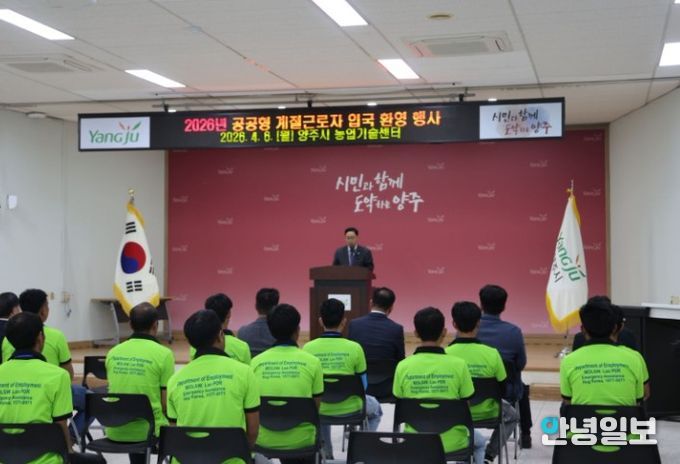 양주시·백석농협, 공공형 계절근로사업 본격 가동