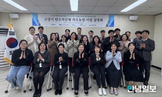 고양시, 민관협력 기반 치유농업 설명회 실시