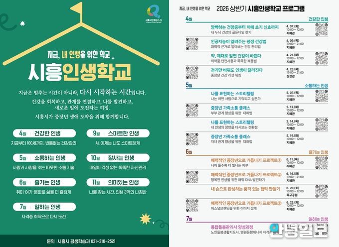 중장년 생애 도약 ‘시흥인생학교’로 시작한다