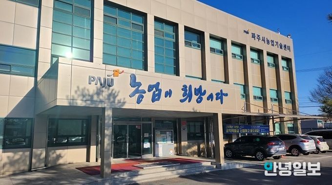 파주시농업기술센터 전경