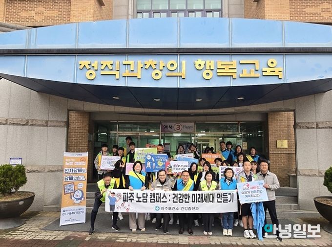 파주보건소, ‘굿모닝 노담 등굣길 캠페인’ 청소년 건강 수호