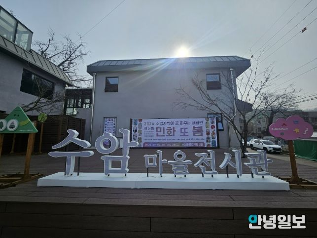 수암마을전시관 외부전경.