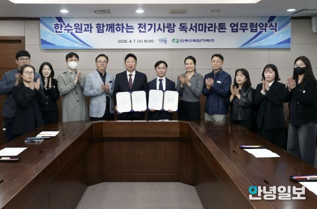 가평군-한수원, ‘전기사랑 독서마라톤’ 업무협약