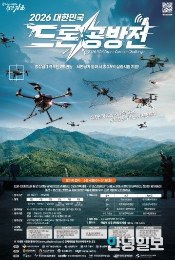 드론 공방전 포스터