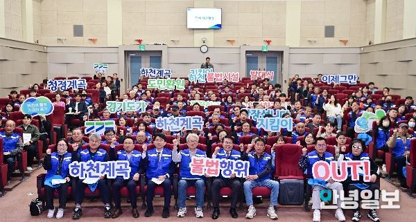 하천·계곡지킴이 114명 발대식