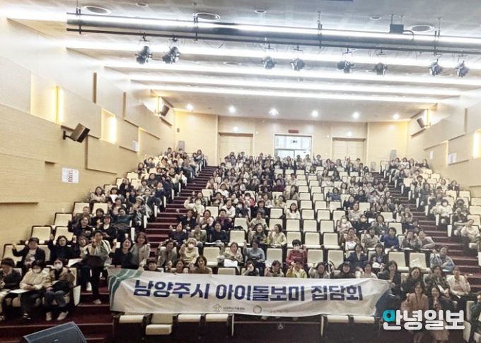 남양주시가족센터, 아이돌보미 역량강화 위한 ‘아이돌보미 집담회’추진