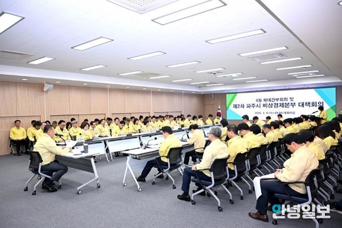 파주시, 비상경제 대응 속도전으로, 민생안정 총력!