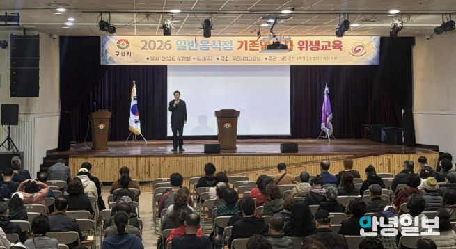 구리시, 2026년 일반음식점 기존영업자 대상 위생교육 실시