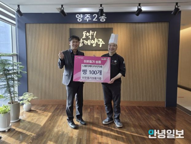 양주시 양주2동 나블리베이커리카페, 사랑 담은 빵 100개 기부