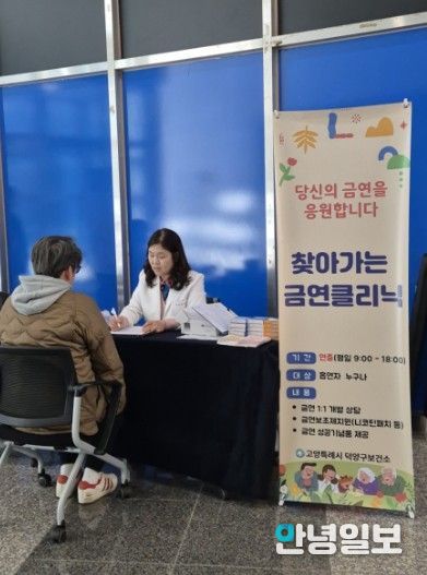 고양시 덕양구보건소, ‘찾아가는 금연클리닉’으로 직장인 금연 지원