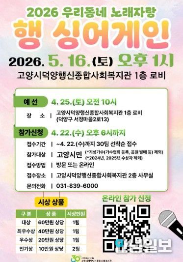 2026 우리동네 노래자랑 행 싱어게인 홍보문
