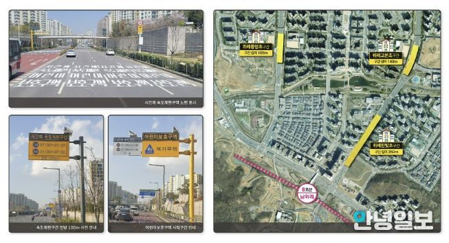 위례 어린이보호구역 시간제 속도제한 구간