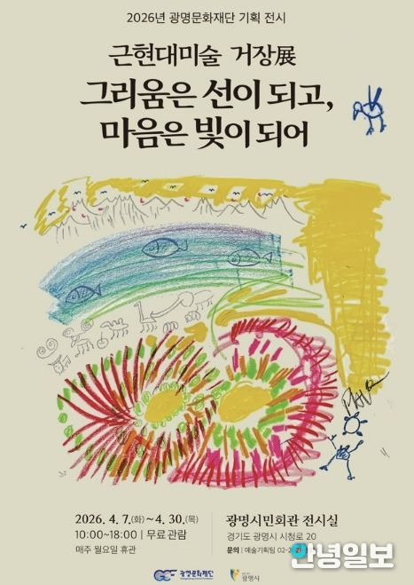 기획 전시 ‘그리움은 선이 되고, 마음은 빛이 되어’ 홍보문