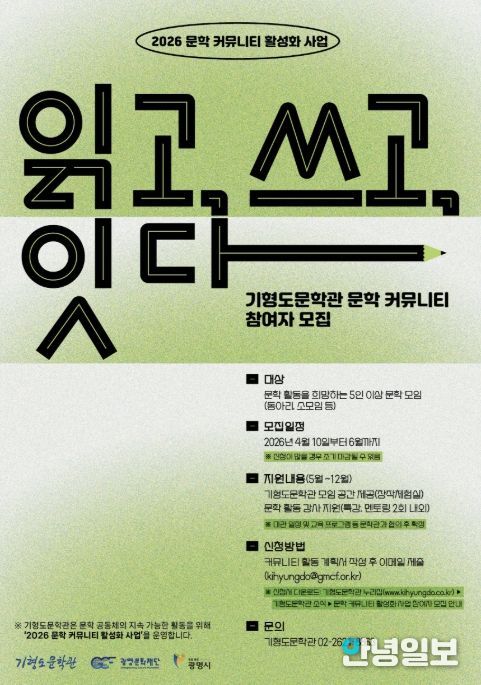 ‘기형도문학관 문학 커뮤니티 활성화 사업’ 참여자 모집 안내문.