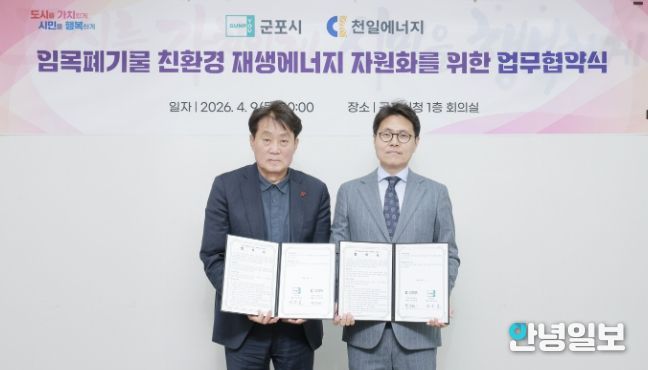 재생에너지 업무협약