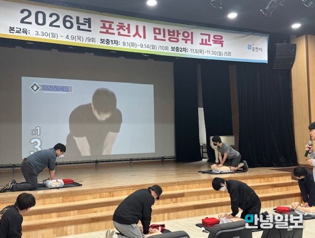 포천시, 2026년 민방위 집합교육 성공적으로 마쳐…생활 속 재난 대응 역량 강화