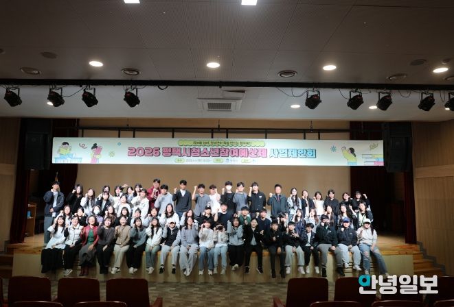 '2026 평택시 청소년참여예산제 사업제안회' 진행