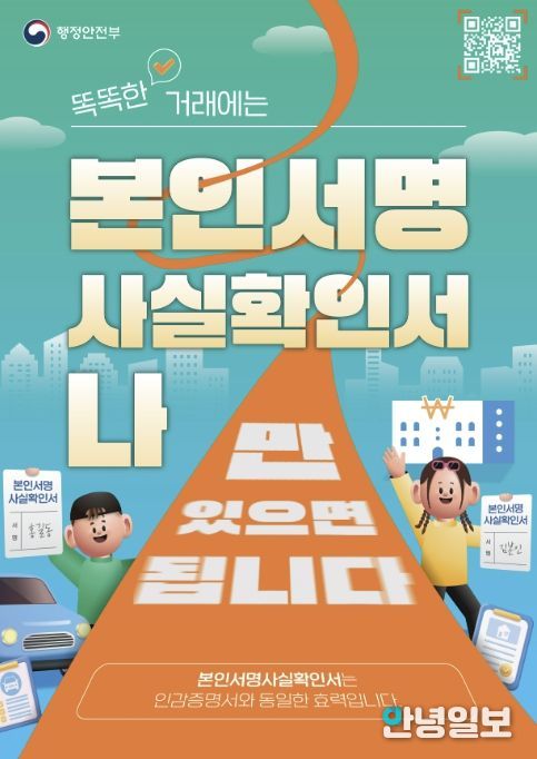 본인서명사실확인제도 홍보 포스터