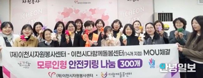 이천시자원봉사센터-다함께돌봄센터, 돌봄 공백 해소를 위한 업무협약 체결… ‘안전키링’ 300개 전달