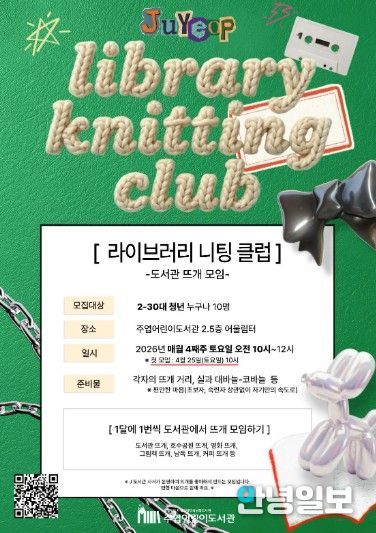 라이브러리 니팅 클럽 모집 안내문