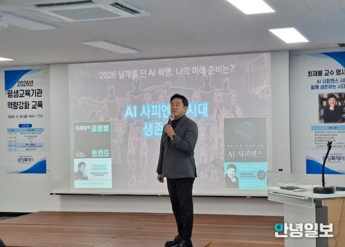 최재붕 교수가 화성시민대학에서 열린 ‘2026년 평생교육기관 역량강화 교육’에서 ‘AI 사피엔스 시대, 함께 생존하는 전략’을 주제로 특강을 하고 있다.