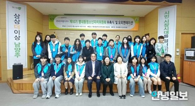 남양주시 평내동, 제10기 청소년자치위원회 출범…자치활동 본격 시작