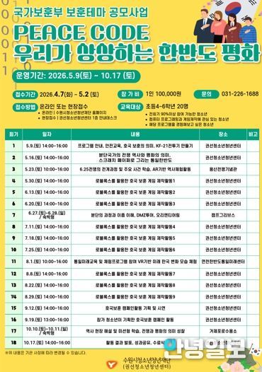 2026. 국가보훈부 보훈테마 공모사업 PEACE CODE : 우리가 상상하는 한반도 평화 참가자 모집 안내문