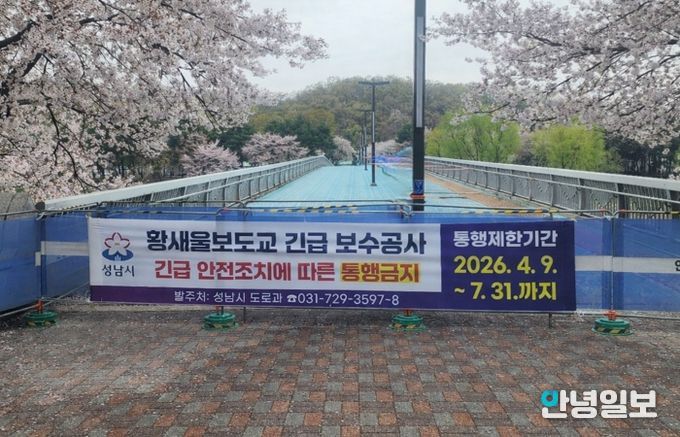 성남시, 노후 캔틸레버 교량 6개소 구조 전면 개선 추진