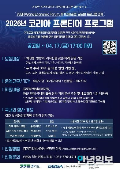 2026 코리아 프론티어 프로그램 포스터
