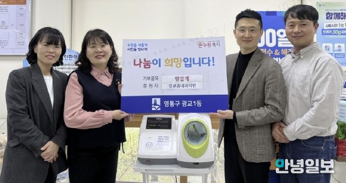 수원시 영통구 광교1동, 광교휴내과의원의 혈압계 기부로 주민 건강 관리 강화
