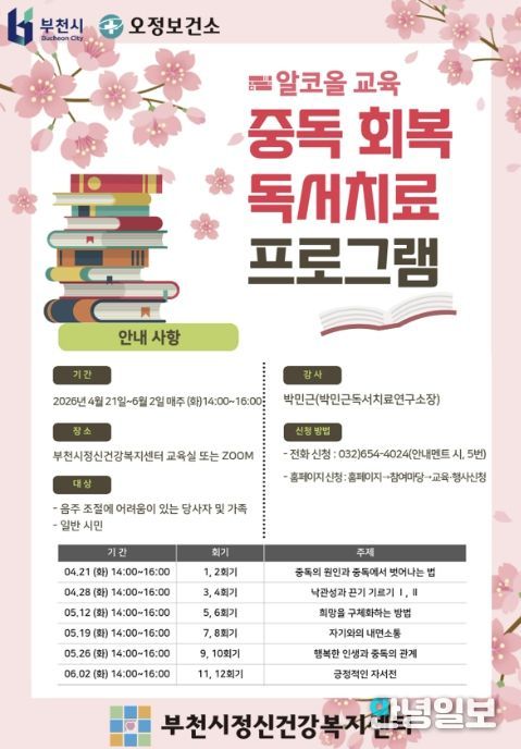 2026년 알코올 교육 중독 회복 독서치료 프로그램 안내 포스터