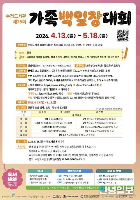 ‘환경’을 주제로 열리는 제25회 수정도서관 가족백일장 홍보 포스터