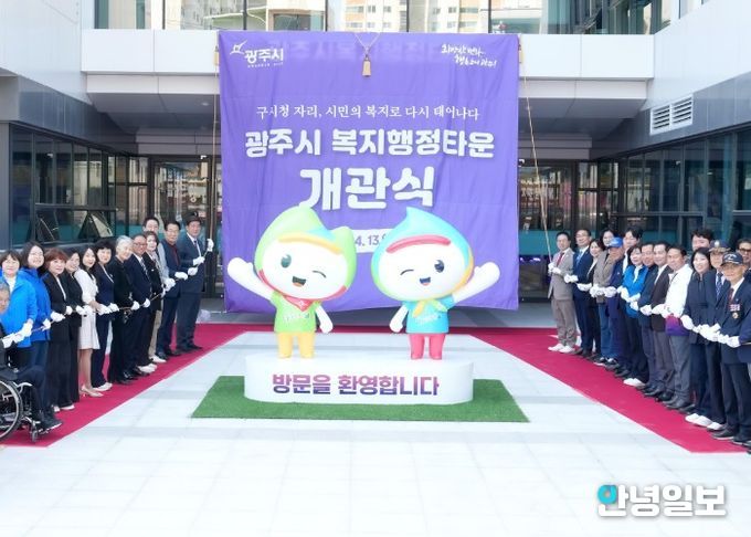 광주시, 송정동 복지행정타운 개관…통합 공공서비스 본격 운영
