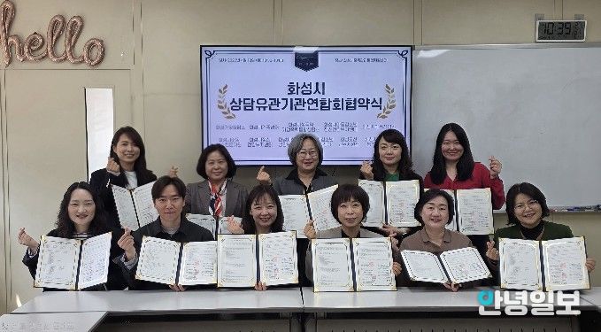 화성시상담유관기관 연합회‘푸른사다리’ 협약식(MOU)