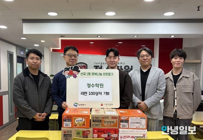 의정부시 신곡1동, 정수학원 5년째 라면 기부로 이웃사랑 실천