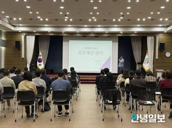 의왕시, 전 직원 대상 ‘공유재산 실무교육’실시