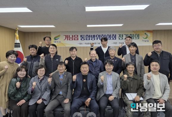 여주시 가남읍 통합방위위원회, 운영 내실화 및 역할 강화 논의